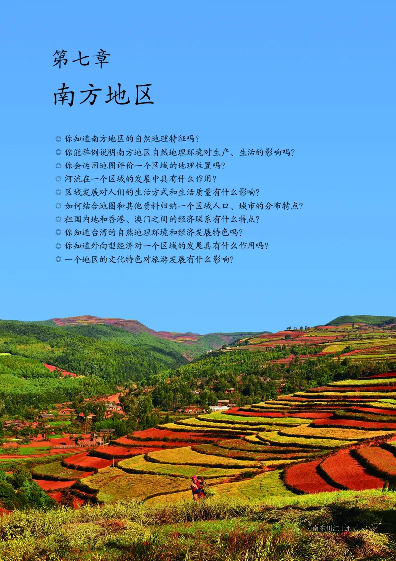 鲁教版7年级地理下册高清教材_4-教培资料-26年最新资料-同步更新_初中高中教资_03科三专项（进去保存报考的学科即可）_02科三专项（笔记真题思维导图教学设计版本二）