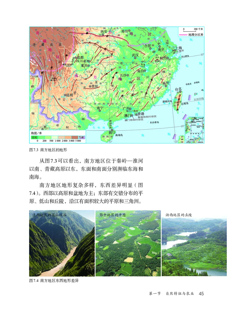 鲁教版7年级地理下册高清教材_4-教培资料-26年最新资料-同步更新_初中高中教资_03科三专项（进去保存报考的学科即可）_02科三专项（笔记真题思维导图教学设计版本二）