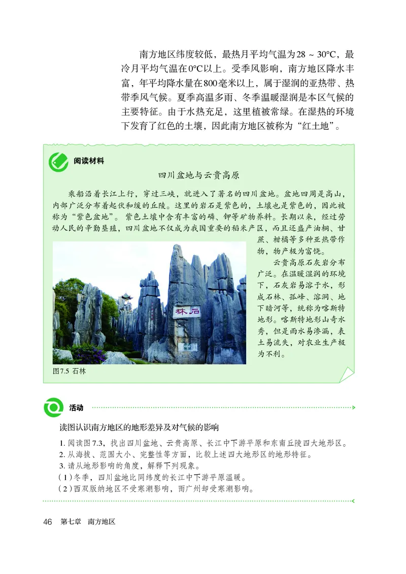 鲁教版7年级地理下册高清教材_4-教培资料-26年最新资料-同步更新_初中高中教资_03科三专项（进去保存报考的学科即可）_02科三专项（笔记真题思维导图教学设计版本二）