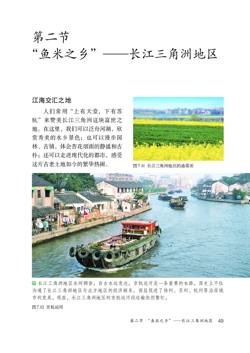 鲁教版7年级地理下册高清教材_4-教培资料-26年最新资料-同步更新_初中高中教资_03科三专项（进去保存报考的学科即可）_02科三专项（笔记真题思维导图教学设计版本二）