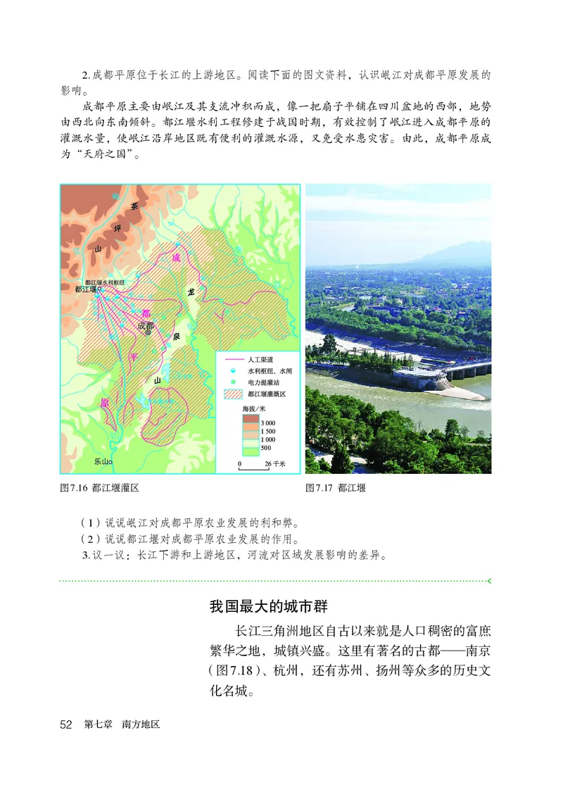 鲁教版7年级地理下册高清教材_4-教培资料-26年最新资料-同步更新_初中高中教资_03科三专项（进去保存报考的学科即可）_02科三专项（笔记真题思维导图教学设计版本二）
