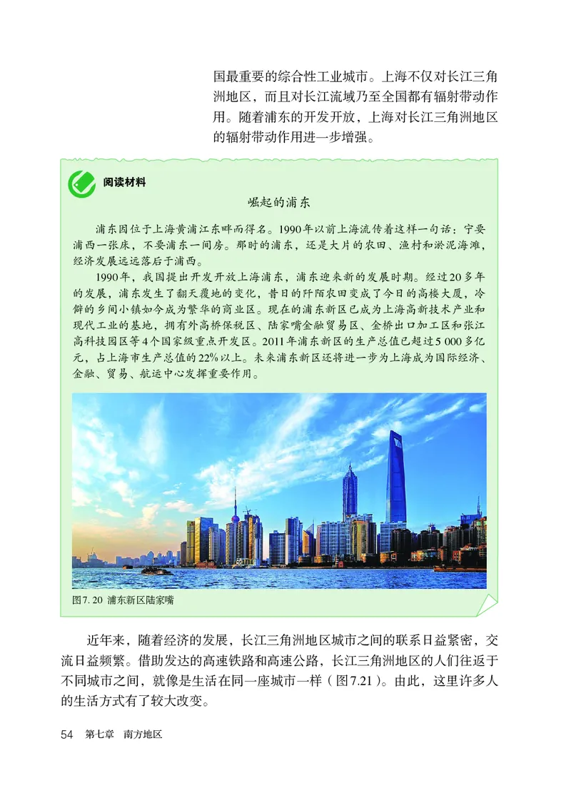 鲁教版7年级地理下册高清教材_4-教培资料-26年最新资料-同步更新_初中高中教资_03科三专项（进去保存报考的学科即可）_02科三专项（笔记真题思维导图教学设计版本二）