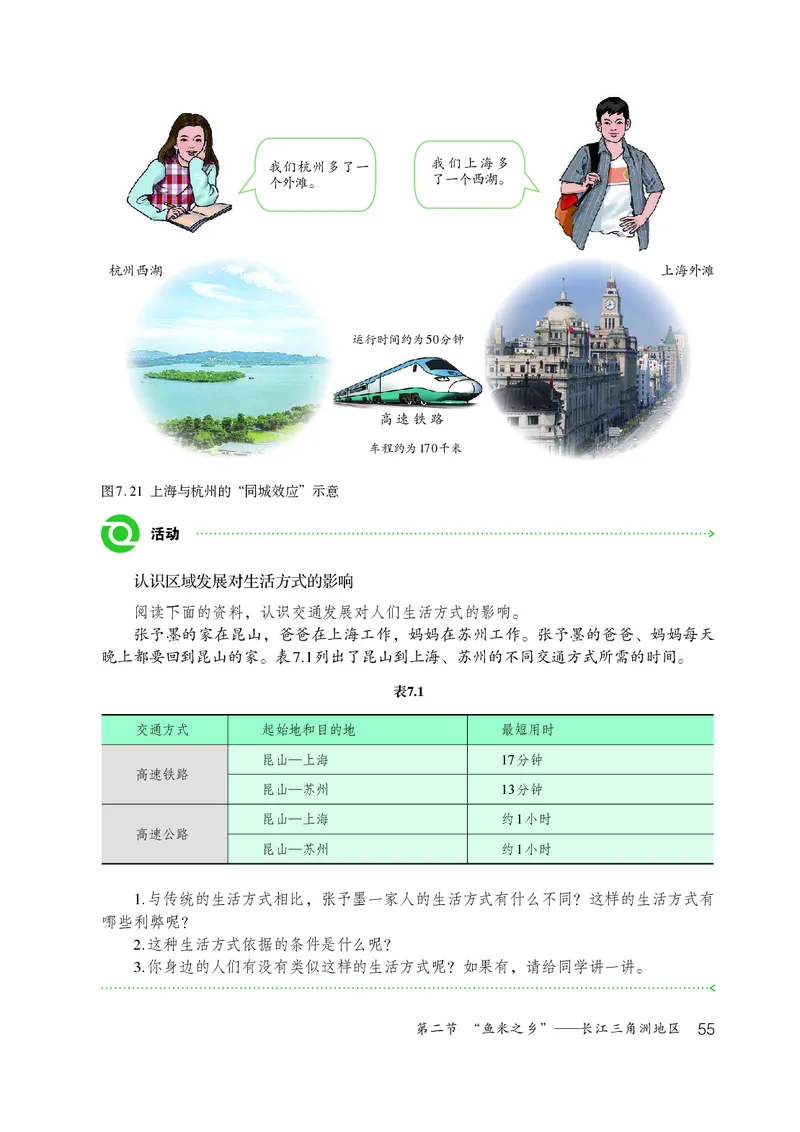 鲁教版7年级地理下册高清教材_4-教培资料-26年最新资料-同步更新_初中高中教资_03科三专项（进去保存报考的学科即可）_02科三专项（笔记真题思维导图教学设计版本二）