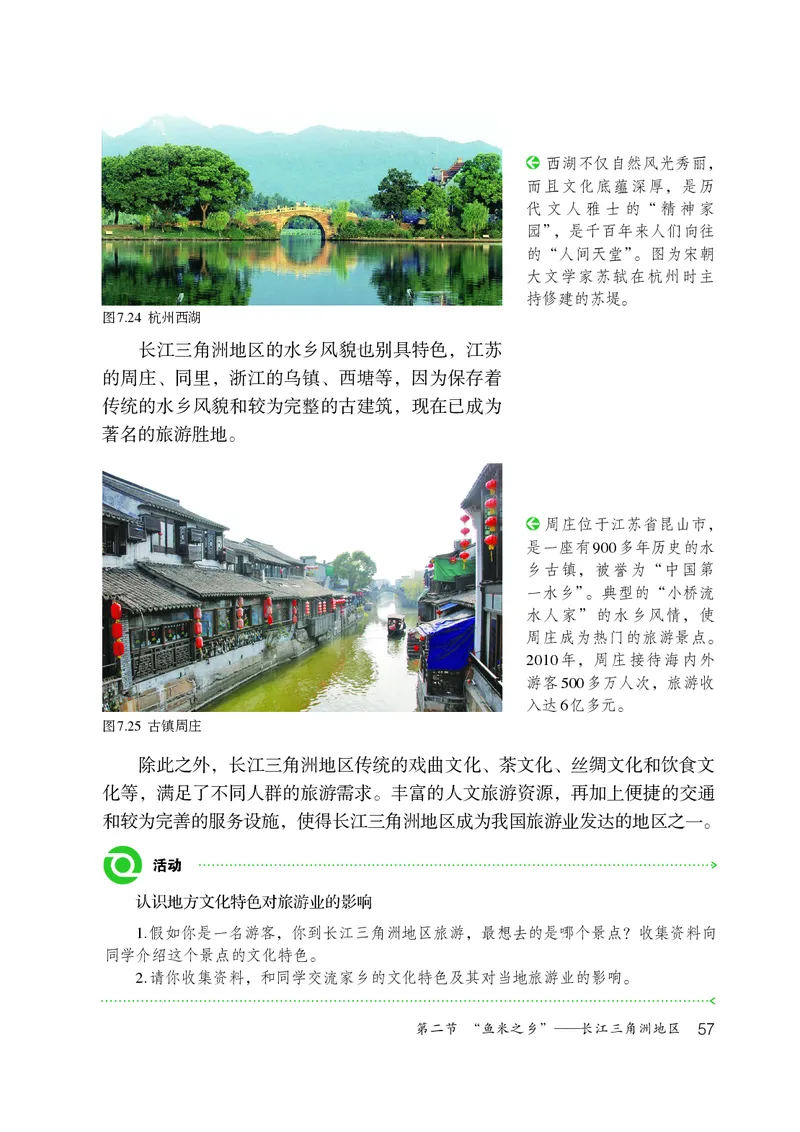 鲁教版7年级地理下册高清教材_4-教培资料-26年最新资料-同步更新_初中高中教资_03科三专项（进去保存报考的学科即可）_02科三专项（笔记真题思维导图教学设计版本二）