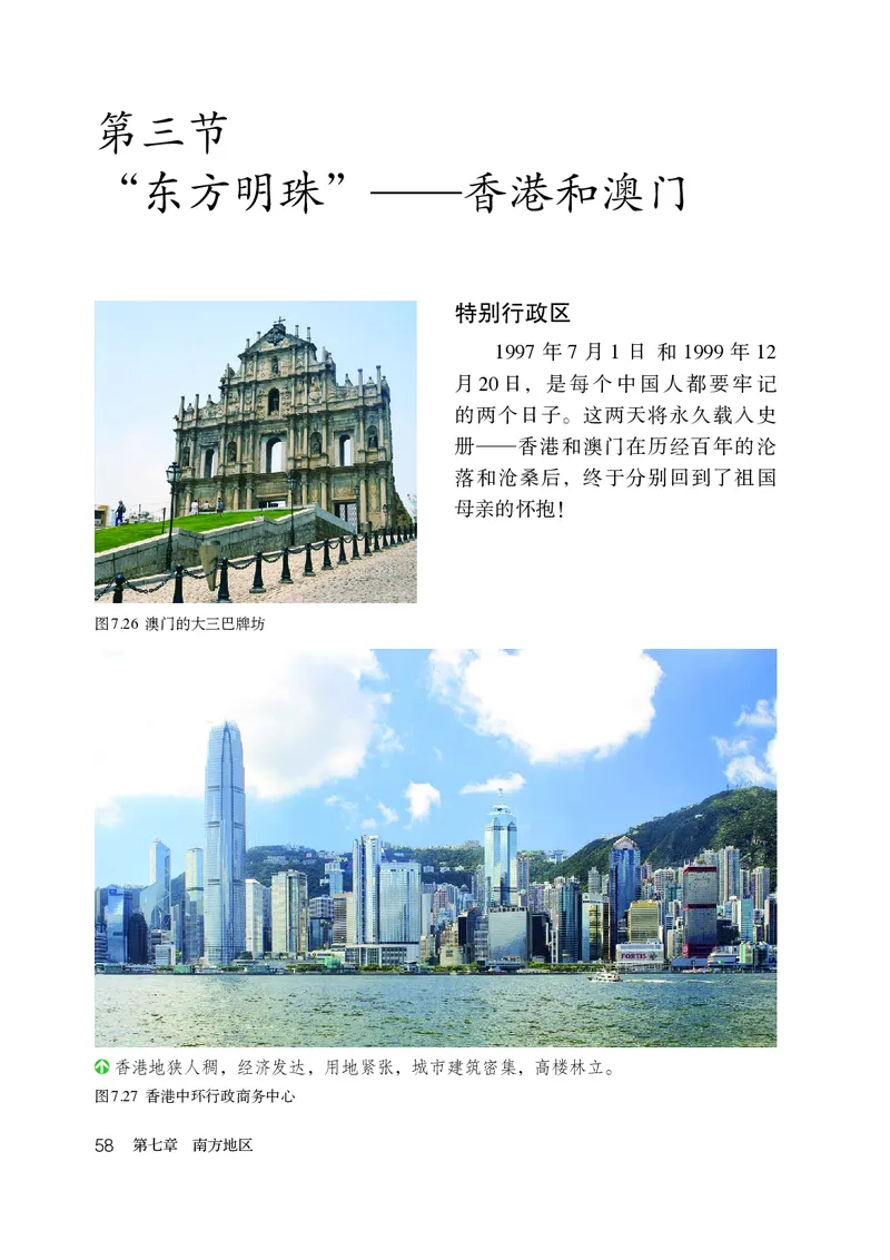 鲁教版7年级地理下册高清教材_4-教培资料-26年最新资料-同步更新_初中高中教资_03科三专项（进去保存报考的学科即可）_02科三专项（笔记真题思维导图教学设计版本二）