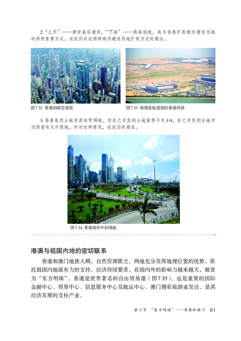 鲁教版7年级地理下册高清教材_4-教培资料-26年最新资料-同步更新_初中高中教资_03科三专项（进去保存报考的学科即可）_02科三专项（笔记真题思维导图教学设计版本二）