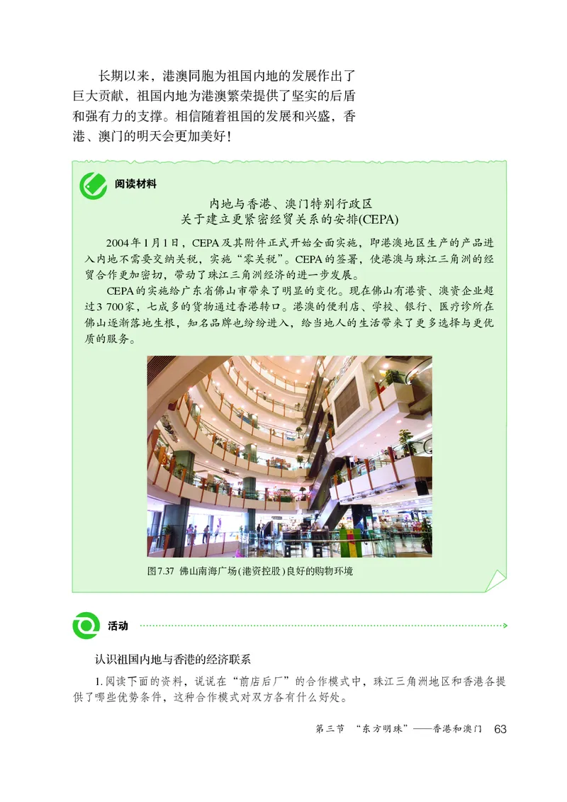 鲁教版7年级地理下册高清教材_4-教培资料-26年最新资料-同步更新_初中高中教资_03科三专项（进去保存报考的学科即可）_02科三专项（笔记真题思维导图教学设计版本二）