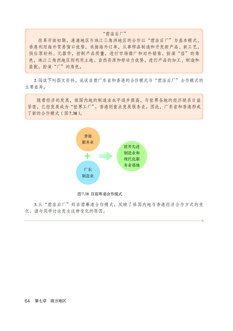 鲁教版7年级地理下册高清教材_4-教培资料-26年最新资料-同步更新_初中高中教资_03科三专项（进去保存报考的学科即可）_02科三专项（笔记真题思维导图教学设计版本二）