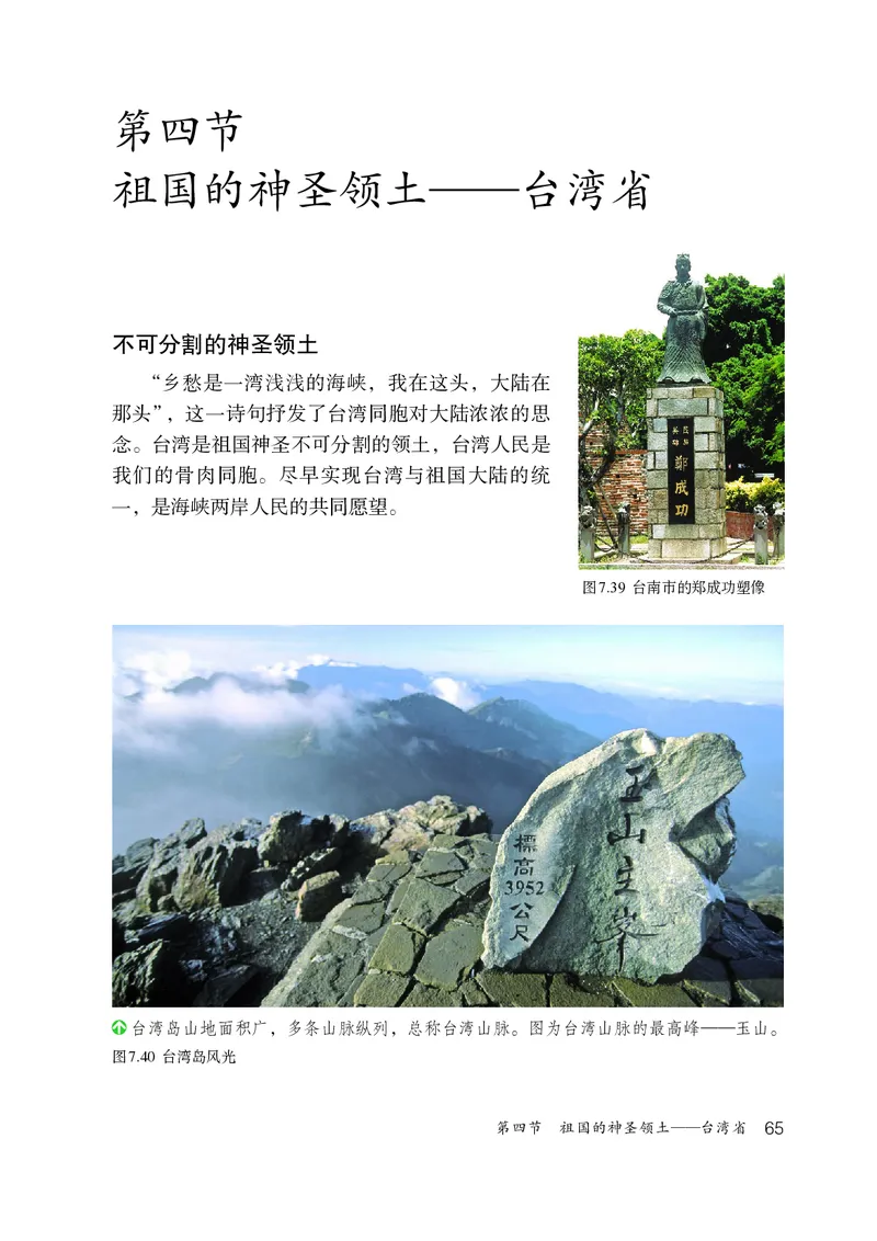 鲁教版7年级地理下册高清教材_4-教培资料-26年最新资料-同步更新_初中高中教资_03科三专项（进去保存报考的学科即可）_02科三专项（笔记真题思维导图教学设计版本二）