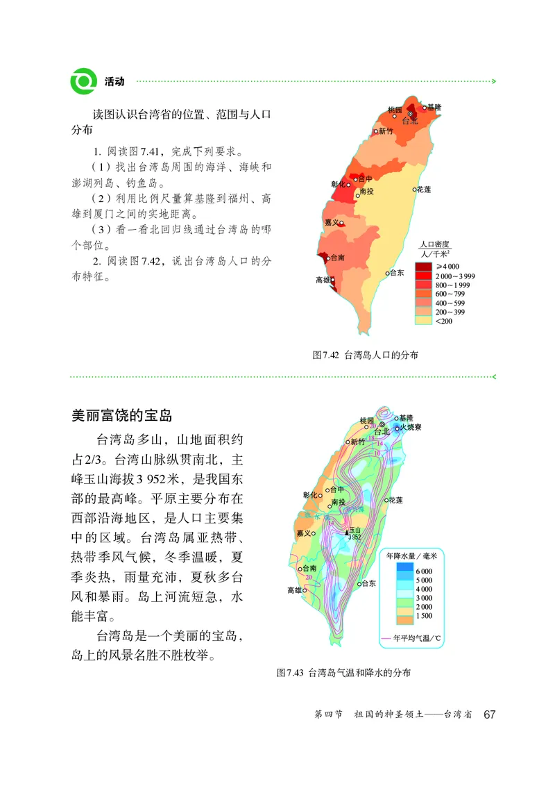 鲁教版7年级地理下册高清教材_4-教培资料-26年最新资料-同步更新_初中高中教资_03科三专项（进去保存报考的学科即可）_02科三专项（笔记真题思维导图教学设计版本二）