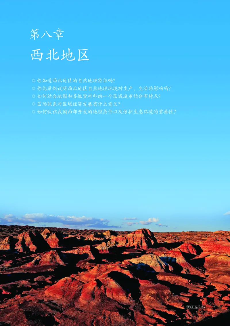 鲁教版7年级地理下册高清教材_4-教培资料-26年最新资料-同步更新_初中高中教资_03科三专项（进去保存报考的学科即可）_02科三专项（笔记真题思维导图教学设计版本二）