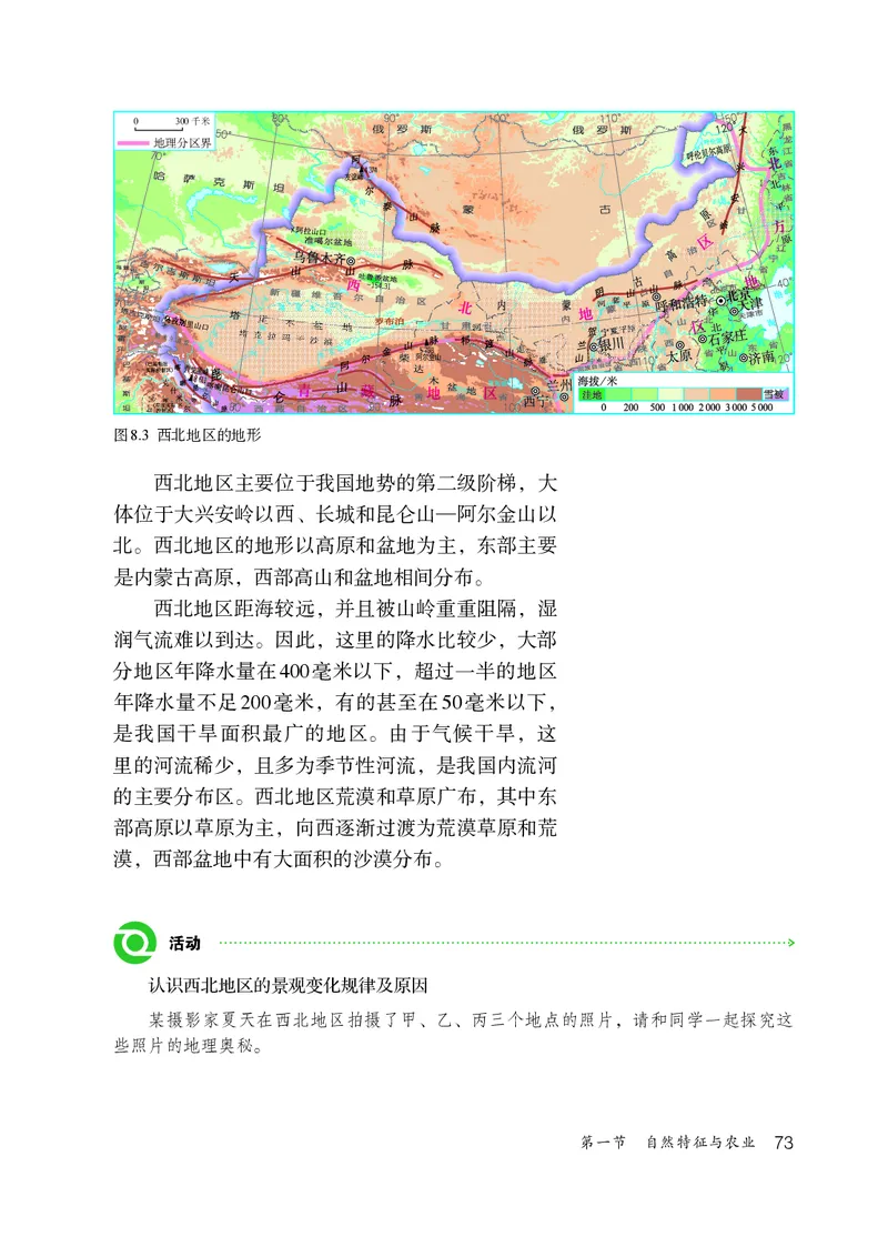 鲁教版7年级地理下册高清教材_4-教培资料-26年最新资料-同步更新_初中高中教资_03科三专项（进去保存报考的学科即可）_02科三专项（笔记真题思维导图教学设计版本二）