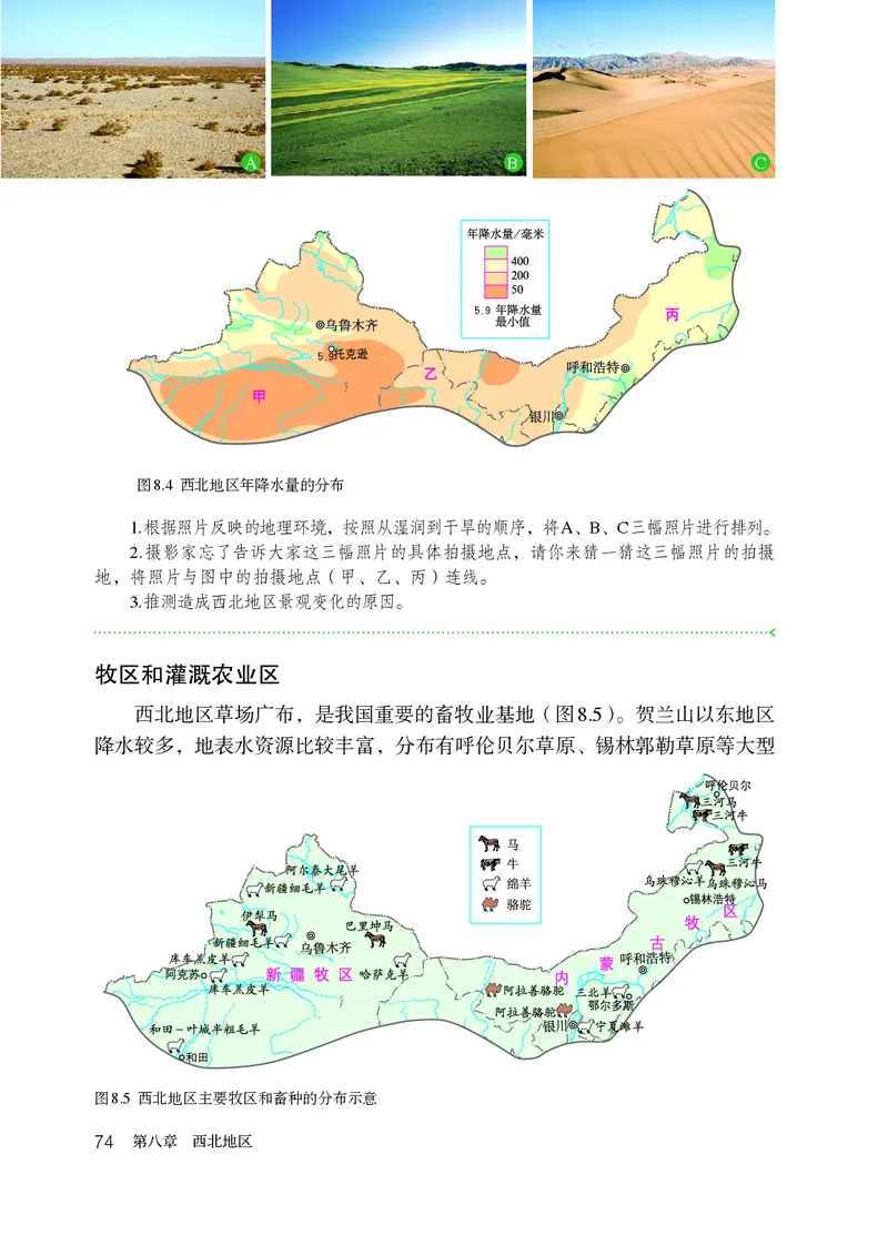 鲁教版7年级地理下册高清教材_4-教培资料-26年最新资料-同步更新_初中高中教资_03科三专项（进去保存报考的学科即可）_02科三专项（笔记真题思维导图教学设计版本二）