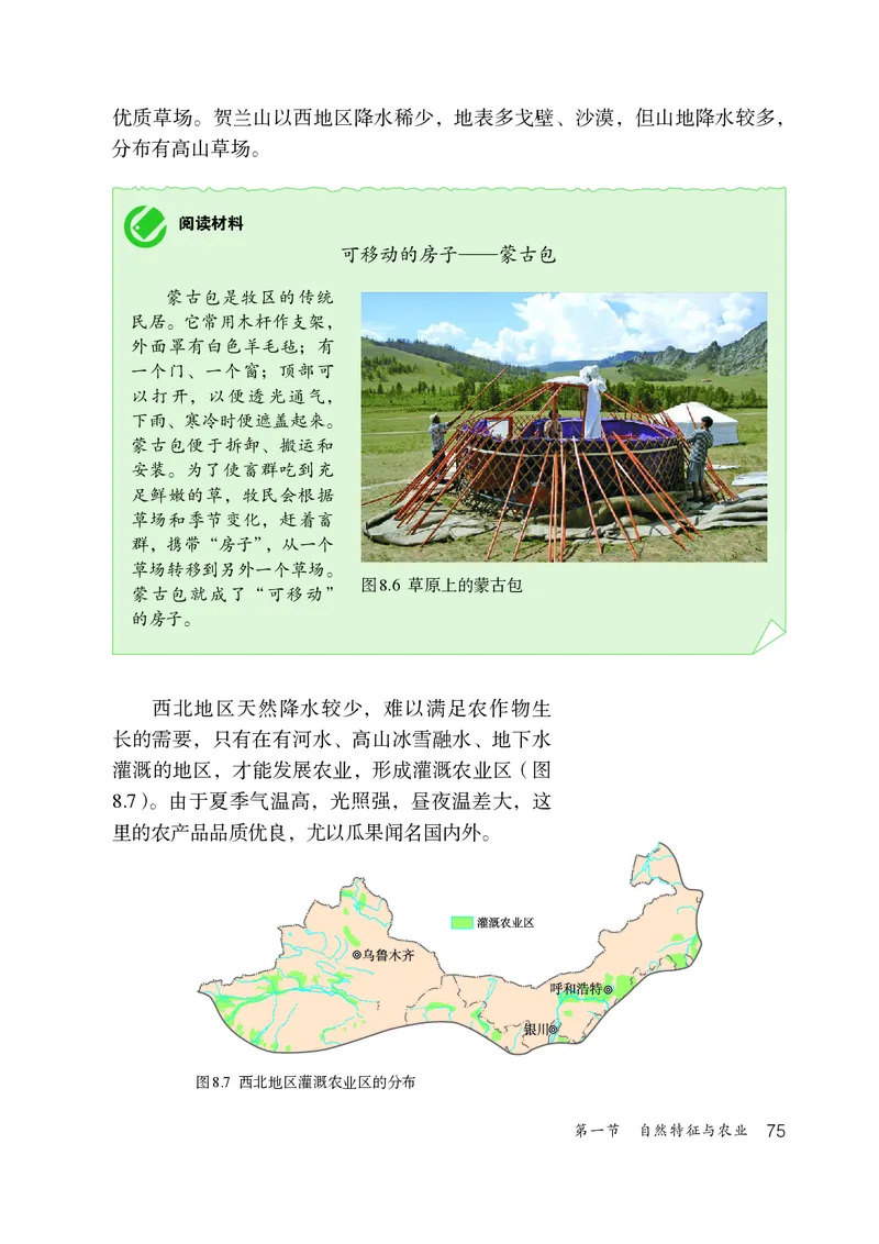 鲁教版7年级地理下册高清教材_4-教培资料-26年最新资料-同步更新_初中高中教资_03科三专项（进去保存报考的学科即可）_02科三专项（笔记真题思维导图教学设计版本二）