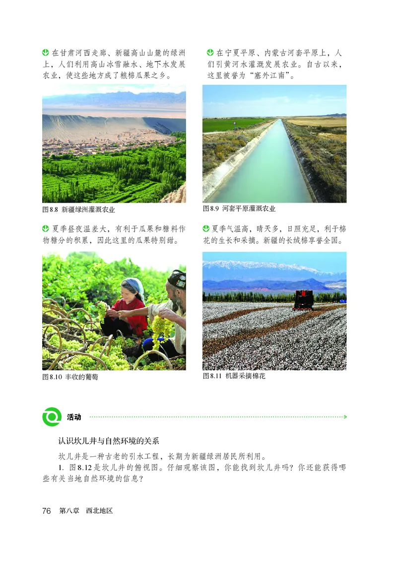 鲁教版7年级地理下册高清教材_4-教培资料-26年最新资料-同步更新_初中高中教资_03科三专项（进去保存报考的学科即可）_02科三专项（笔记真题思维导图教学设计版本二）