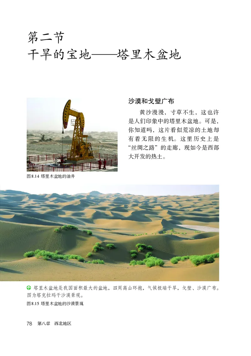 鲁教版7年级地理下册高清教材_4-教培资料-26年最新资料-同步更新_初中高中教资_03科三专项（进去保存报考的学科即可）_02科三专项（笔记真题思维导图教学设计版本二）