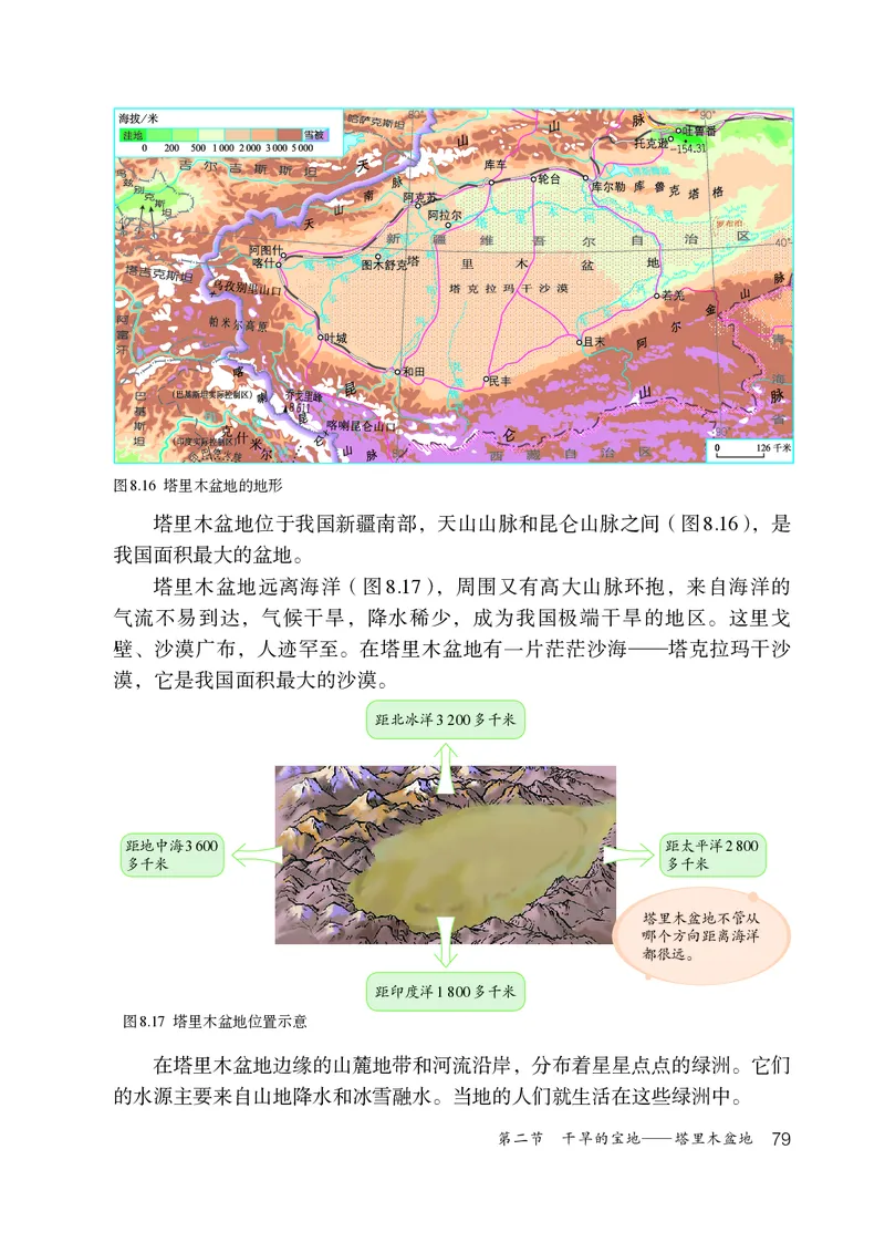 鲁教版7年级地理下册高清教材_4-教培资料-26年最新资料-同步更新_初中高中教资_03科三专项（进去保存报考的学科即可）_02科三专项（笔记真题思维导图教学设计版本二）
