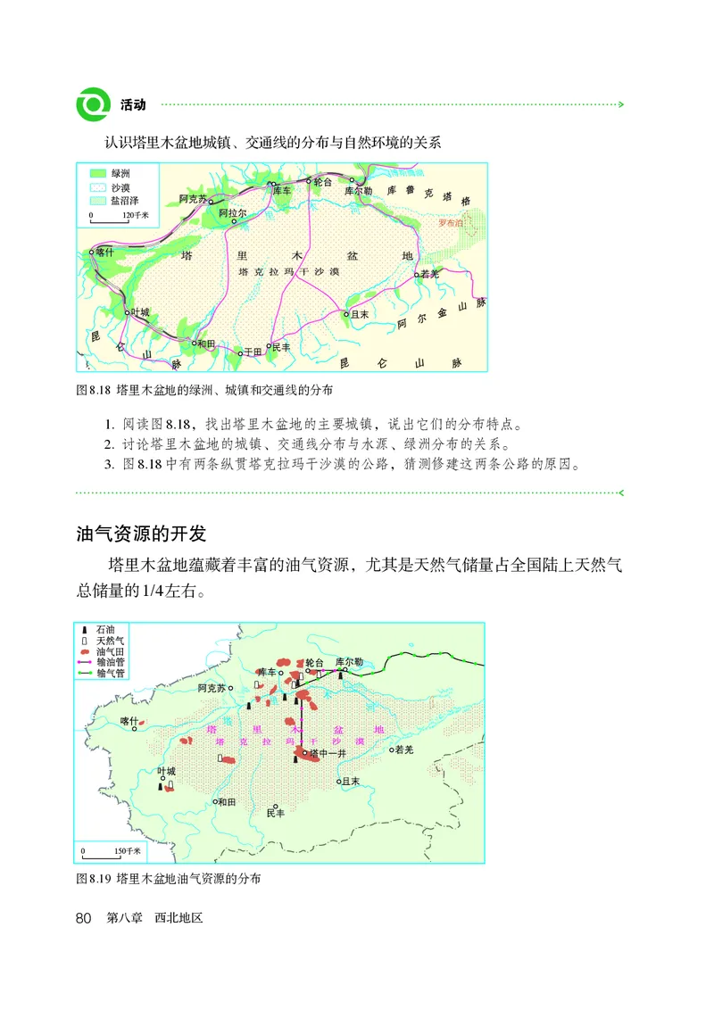 鲁教版7年级地理下册高清教材_4-教培资料-26年最新资料-同步更新_初中高中教资_03科三专项（进去保存报考的学科即可）_02科三专项（笔记真题思维导图教学设计版本二）