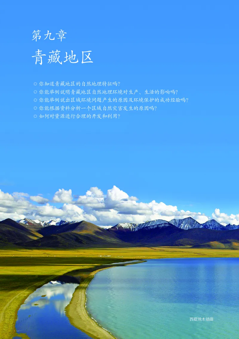 鲁教版7年级地理下册高清教材_4-教培资料-26年最新资料-同步更新_初中高中教资_03科三专项（进去保存报考的学科即可）_02科三专项（笔记真题思维导图教学设计版本二）