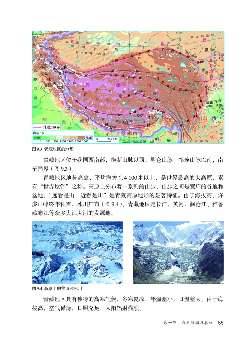 鲁教版7年级地理下册高清教材_4-教培资料-26年最新资料-同步更新_初中高中教资_03科三专项（进去保存报考的学科即可）_02科三专项（笔记真题思维导图教学设计版本二）