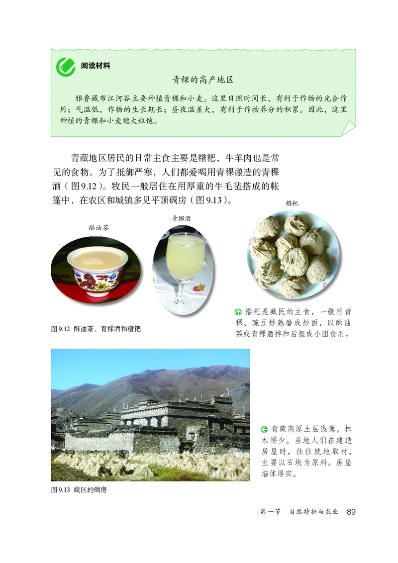 鲁教版7年级地理下册高清教材_4-教培资料-26年最新资料-同步更新_初中高中教资_03科三专项（进去保存报考的学科即可）_02科三专项（笔记真题思维导图教学设计版本二）