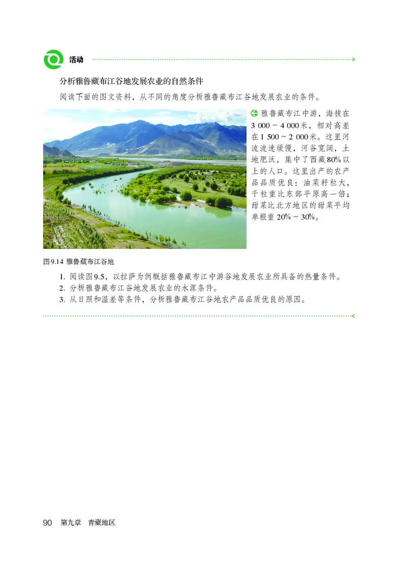 鲁教版7年级地理下册高清教材_4-教培资料-26年最新资料-同步更新_初中高中教资_03科三专项（进去保存报考的学科即可）_02科三专项（笔记真题思维导图教学设计版本二）