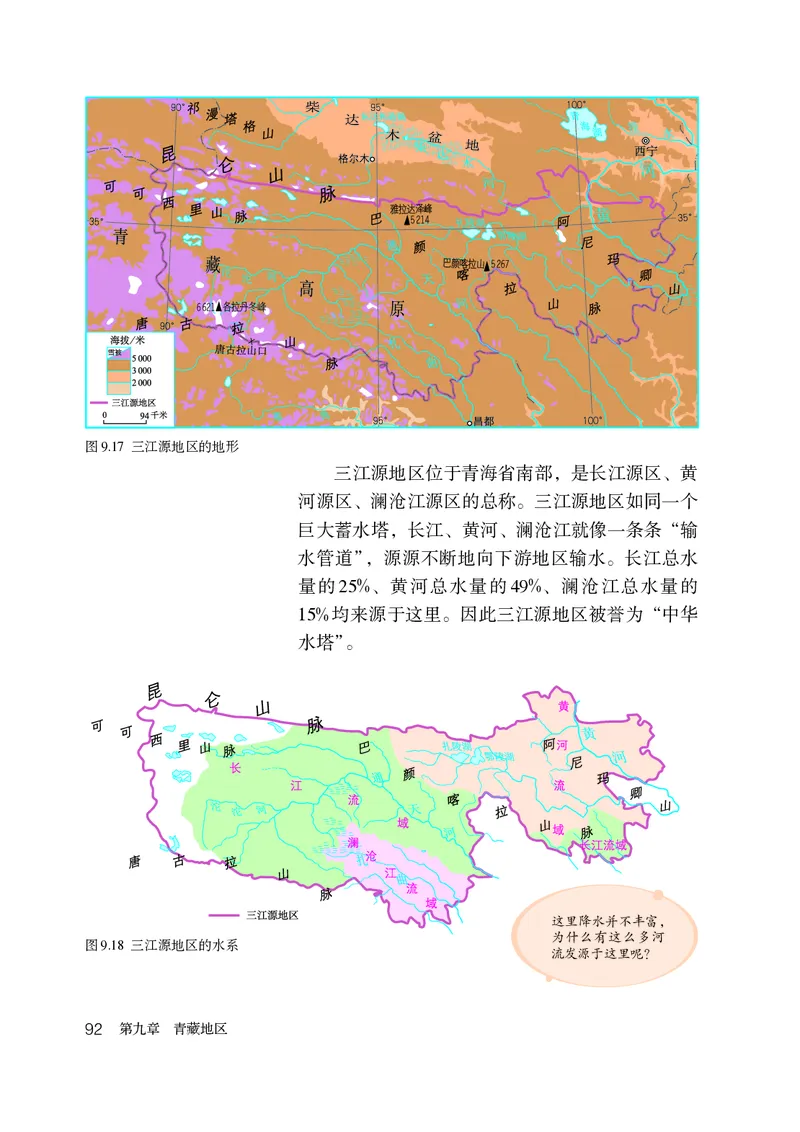 鲁教版7年级地理下册高清教材_4-教培资料-26年最新资料-同步更新_初中高中教资_03科三专项（进去保存报考的学科即可）_02科三专项（笔记真题思维导图教学设计版本二）