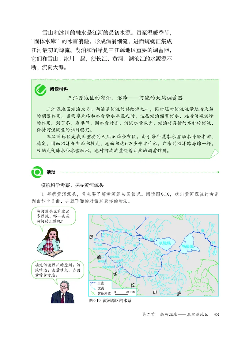 鲁教版7年级地理下册高清教材_4-教培资料-26年最新资料-同步更新_初中高中教资_03科三专项（进去保存报考的学科即可）_02科三专项（笔记真题思维导图教学设计版本二）