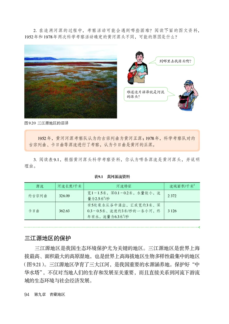 鲁教版7年级地理下册高清教材_4-教培资料-26年最新资料-同步更新_初中高中教资_03科三专项（进去保存报考的学科即可）_02科三专项（笔记真题思维导图教学设计版本二）