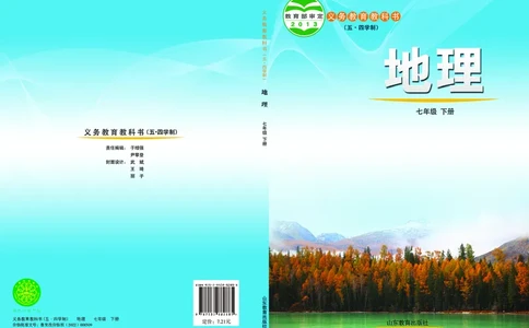 鲁教版7年级地理下册高清教材_4-教培资料-26年最新资料-同步更新_初中高中教资_03科三专项（进去保存报考的学科即可）_02科三专项（笔记真题思维导图教学设计版本二）