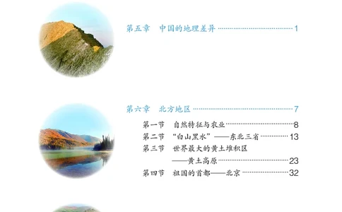 鲁教版7年级地理下册高清教材_4-教培资料-26年最新资料-同步更新_初中高中教资_03科三专项（进去保存报考的学科即可）_02科三专项（笔记真题思维导图教学设计版本二）