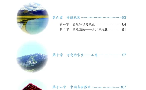 鲁教版7年级地理下册高清教材_4-教培资料-26年最新资料-同步更新_初中高中教资_03科三专项（进去保存报考的学科即可）_02科三专项（笔记真题思维导图教学设计版本二）