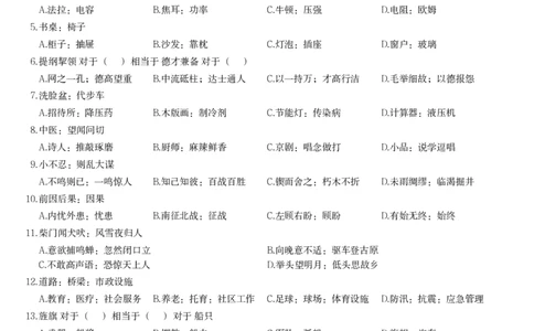 61764_100_17254597024422_2026考公资料_（12）小p公考_2025合集_行测小p公考（P神）公众号：上岸总站_判断推理_讲义公众号：上岸总站_判断推理第十四讲-类比推理二