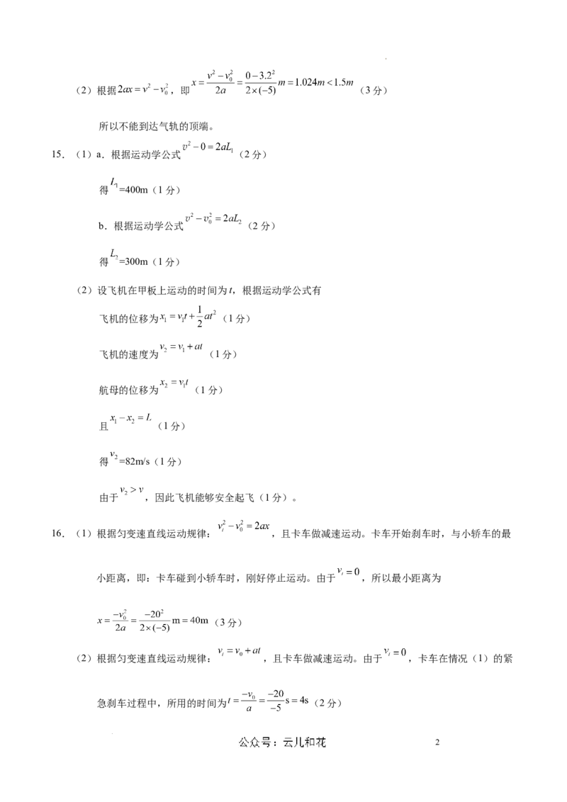 高一物理第一次月考卷（参考答案）（北京专用）_1多考区联考试卷_0924黄金卷：2024-2025学年高一上学期第一次月考9科word解析版含答题卡（北京专用）