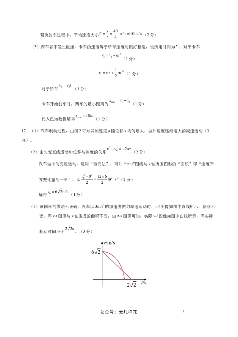 高一物理第一次月考卷（参考答案）（北京专用）_1多考区联考试卷_0924黄金卷：2024-2025学年高一上学期第一次月考9科word解析版含答题卡（北京专用）