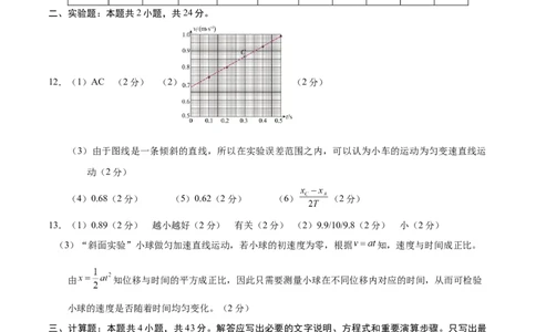 高一物理第一次月考卷（参考答案）（北京专用）_1多考区联考试卷_0924黄金卷：2024-2025学年高一上学期第一次月考9科word解析版含答题卡（北京专用）