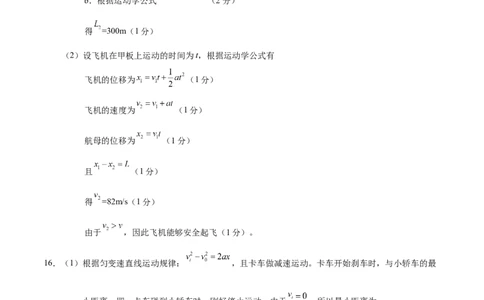 高一物理第一次月考卷（参考答案）（北京专用）_1多考区联考试卷_0924黄金卷：2024-2025学年高一上学期第一次月考9科word解析版含答题卡（北京专用）