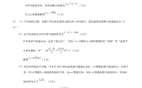 高一物理第一次月考卷（参考答案）（北京专用）_1多考区联考试卷_0924黄金卷：2024-2025学年高一上学期第一次月考9科word解析版含答题卡（北京专用）