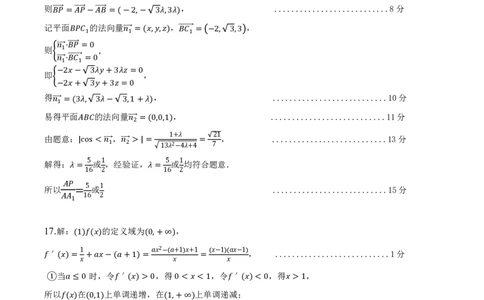 6数学答案_2025年2月_250225安徽省合肥市普通高中六校联盟2024-2025学年高三下学期阶段性检测_安徽省合肥市普通高中六校联盟2024-2025学年高三下学期阶段性检测数学