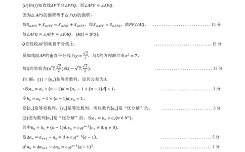 6数学答案_2025年2月_250225安徽省合肥市普通高中六校联盟2024-2025学年高三下学期阶段性检测_安徽省合肥市普通高中六校联盟2024-2025学年高三下学期阶段性检测数学