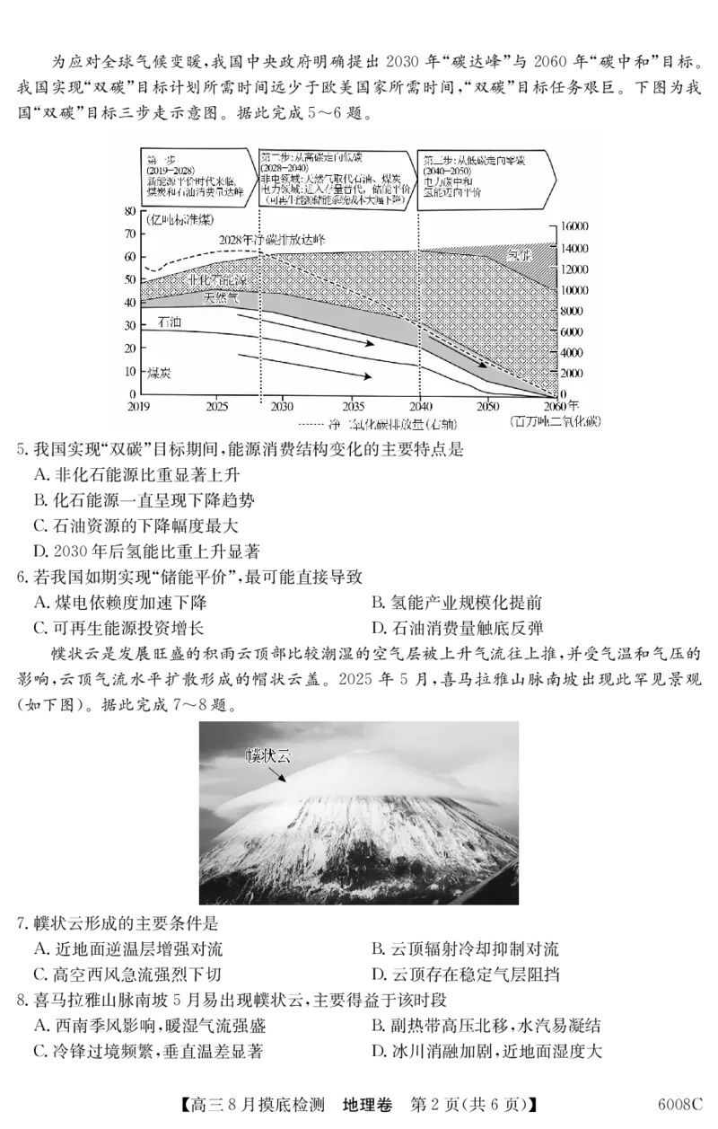6008C地理_2025年8月_250831纵千文化广东省2026届高三年级8月28-29日摸底检测6008C（全科）_地理