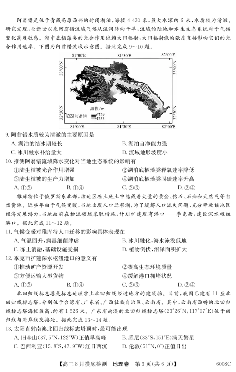 6008C地理_2025年8月_250831纵千文化广东省2026届高三年级8月28-29日摸底检测6008C（全科）_地理