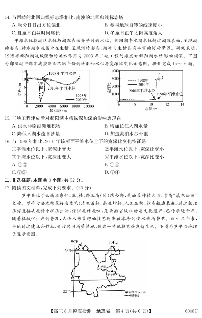 6008C地理_2025年8月_250831纵千文化广东省2026届高三年级8月28-29日摸底检测6008C（全科）_地理