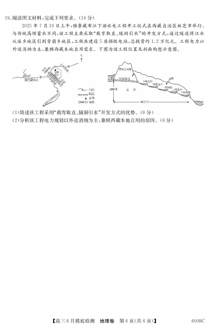 6008C地理_2025年8月_250831纵千文化广东省2026届高三年级8月28-29日摸底检测6008C（全科）_地理