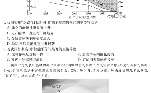 6008C地理_2025年8月_250831纵千文化广东省2026届高三年级8月28-29日摸底检测6008C（全科）_地理