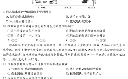 6008C地理_2025年8月_250831纵千文化广东省2026届高三年级8月28-29日摸底检测6008C（全科）_地理