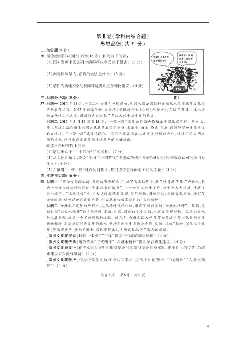 贵州省六盘水市2017年中考文综（思想品德部分）真题试题（扫描版，含答案）_中考真题_7.政治中考真题2015-2024年_2017年全国中考政治129份