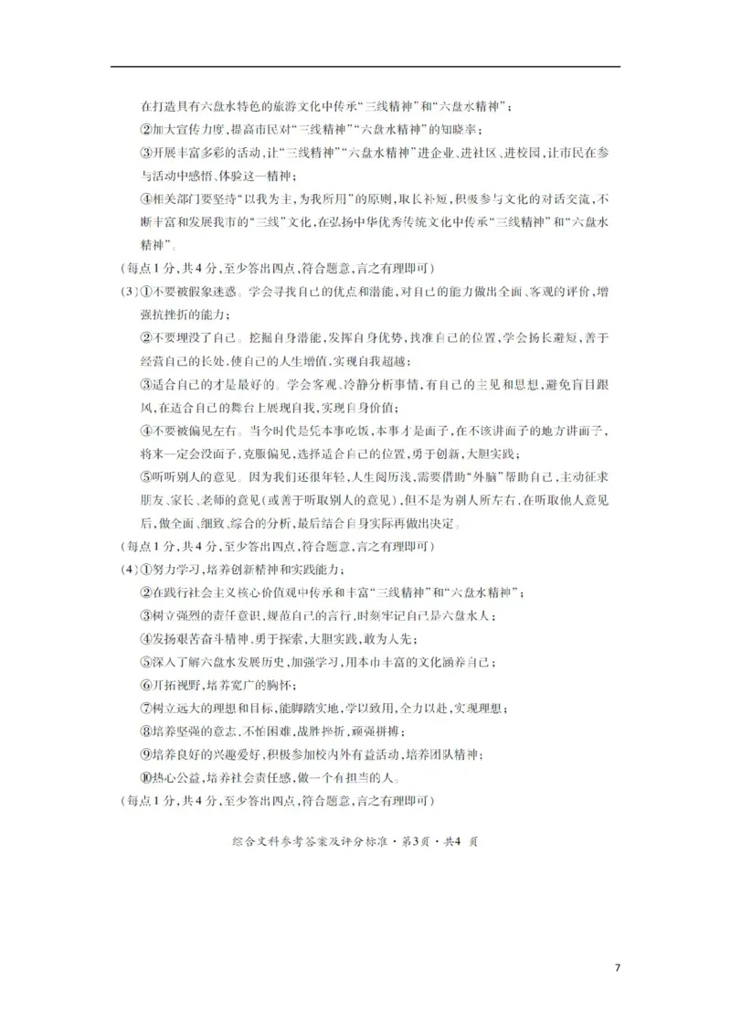 贵州省六盘水市2017年中考文综（思想品德部分）真题试题（扫描版，含答案）_中考真题_7.政治中考真题2015-2024年_2017年全国中考政治129份