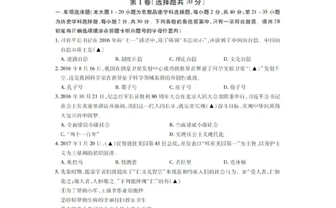 贵州省六盘水市2017年中考文综（思想品德部分）真题试题（扫描版，含答案）_中考真题_7.政治中考真题2015-2024年_2017年全国中考政治129份