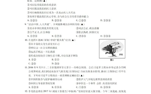 贵州省六盘水市2017年中考文综（思想品德部分）真题试题（扫描版，含答案）_中考真题_7.政治中考真题2015-2024年_2017年全国中考政治129份